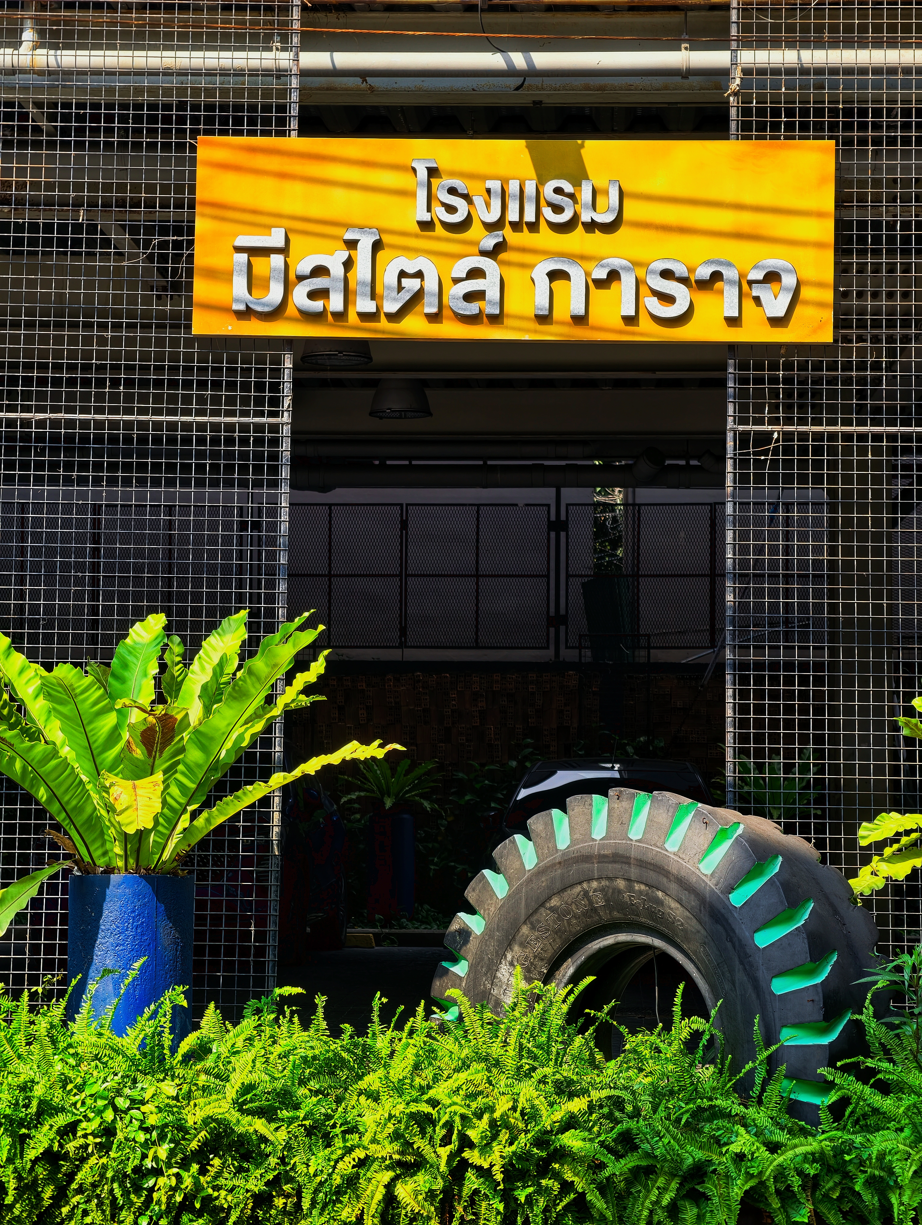MeStyle Garage Hotel